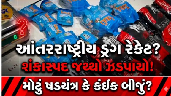 અમદાવાદ ઈન્ટરનેશનલ એરપોર્ટ (Ahmedabad Airport) પર સુરક્ષા એજન્સીઓને મોટી સફળતા મળી છે. એરપોર્ટ પરથી અંદાજે 45થી 50 કરોડ રૂપિયાની કિંમતનું હેરોઇન ઝડપાયું (Heroin Seized)છે