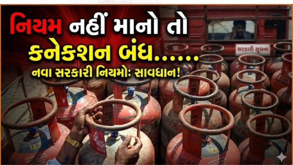 ઘરમાં પહેલેથી PNG (પાઇપ્ડ નેચરલ ગેસ) કનેક્શન ઉપલબ્ધ હોય, તો તેવા ગ્રાહકોને તેમનું LPG Cylinder પરત કરવું પડશે