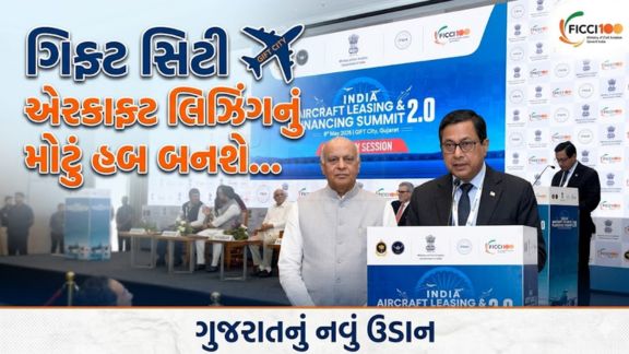 મુખ્યમંત્રીએ ભારત સરકારના નાગરિક ઉડ્ડયન મંત્રાલય, IFSCA અને FICCIના સંયુક્ત ઉપક્રમે ગિફ્ટ સિટી (Gift City)માં આયોજિત ઈન્ડિયા એરક્રાફ્ટ લિઝિંગ એન્ડ ફાઈનાન્સીંગ સમિટ (Aircraft Leasin