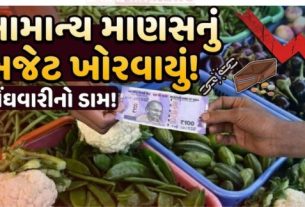 દેશમાં વધતા ફુગાવા (Inflation)એ સામાન્ય માણસની મુશ્કેલીઓ વધુ વધારી દીધી છે