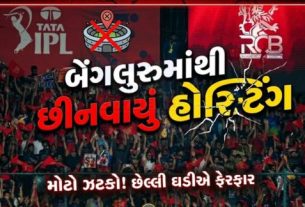 ઇન્ડિયન પ્રીમિયર લીગ (IPL) 2026 ની ફાઇનલના હોસ્ટિંગ અધિકારોમાં થયેલા અચાનક ફેરફારને લઈને કર્ણાટક સ્ટેટ ક્રિકેટ એસોસિએશન (KSCA)એ નારાજગી વ્યક્ત કરી છે