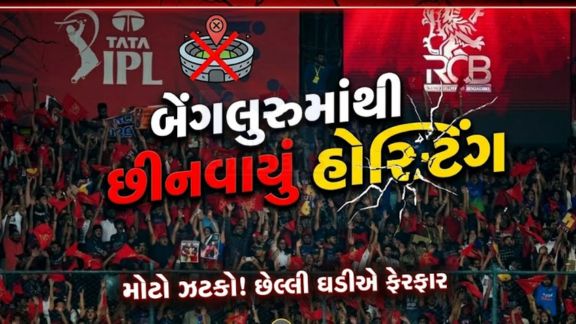 ઇન્ડિયન પ્રીમિયર લીગ (IPL) 2026 ની ફાઇનલના હોસ્ટિંગ અધિકારોમાં થયેલા અચાનક ફેરફારને લઈને કર્ણાટક સ્ટેટ ક્રિકેટ એસોસિએશન (KSCA)એ નારાજગી વ્યક્ત કરી છે