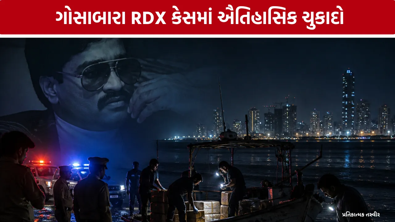 Gosabara RDX Landing Case Verdict