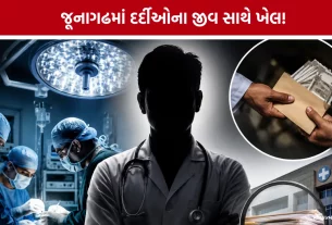 Junagadh KJ Multi Specialty Hospital Scam