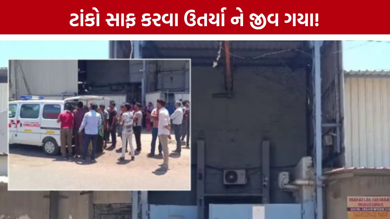 Kalol GIDC Accident