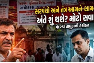 કોંગ્રેસના પ્રદેશ નેતા કરસનબાપુ ભાદરકા પણ સરપંચોના સમર્થન (Supports Sarpanch)માં આગળ આવ્યા છે
