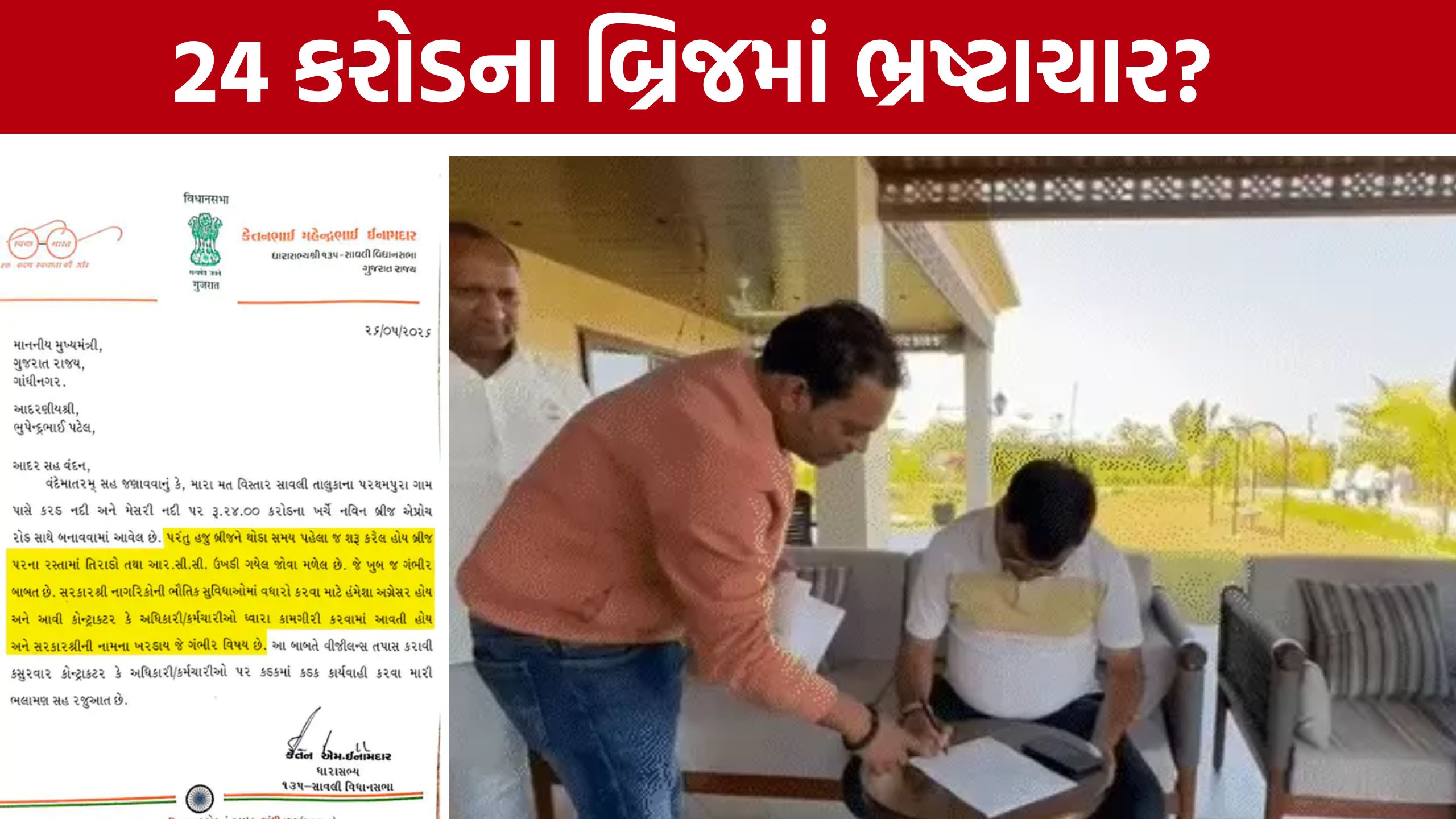 ભાજપના MLA Ketan Inamdar ફરી એક્શનમાં, CMને લખ્યો કડક પત્ર