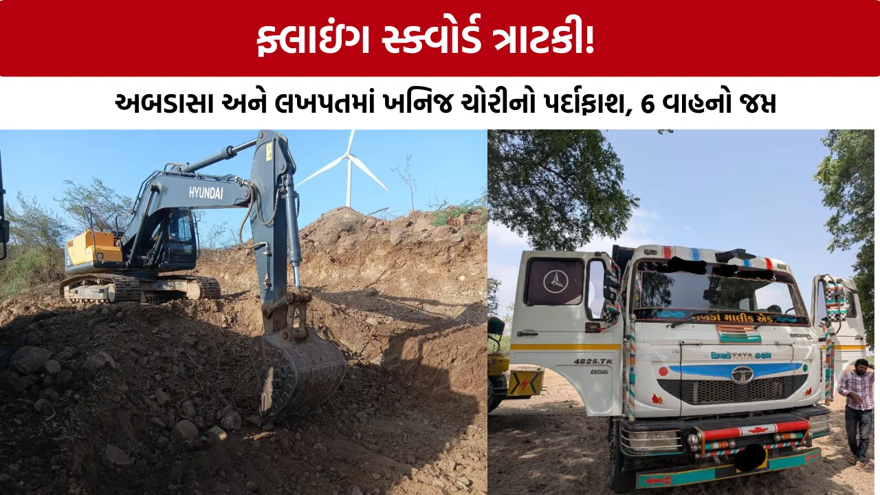 Kutch Mineral Theft News