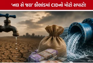 Mahisagar Nal Se Jal Scam CID Crime
