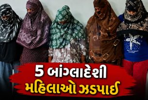 ભાવનગરમાંથી SOG દ્વારા 5 બાંગ્લાદેશી મહિલાઓ ઝડપી પાડાઈ