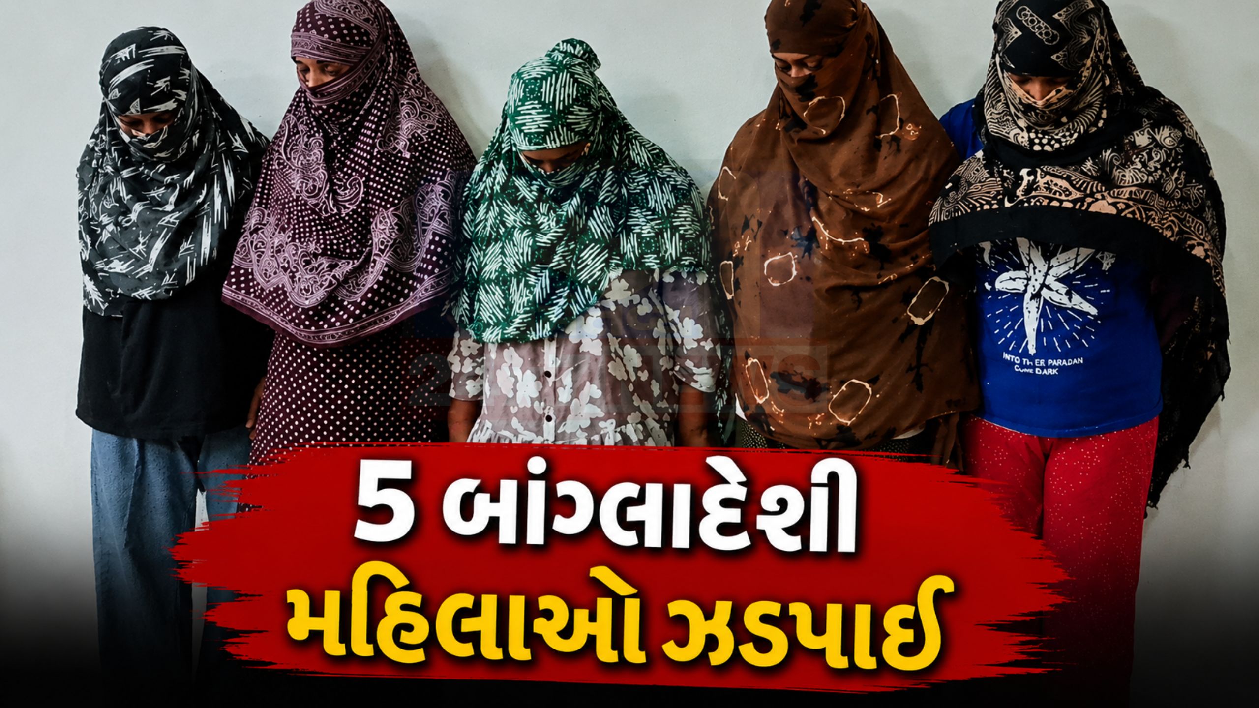 ભાવનગરમાંથી SOG દ્વારા 5 બાંગ્લાદેશી મહિલાઓ ઝડપી પાડાઈ