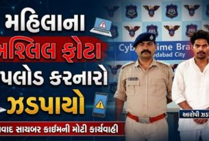 આરોપીએ મહિલાના નામે ફેક Instagram ID બનાવ્યા હોવાનું તપાસમાં ખુલ્યું હતું.