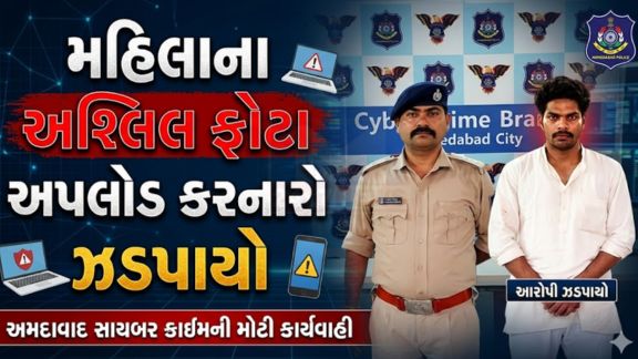 આરોપીએ મહિલાના નામે ફેક Instagram ID બનાવ્યા હોવાનું તપાસમાં ખુલ્યું હતું.