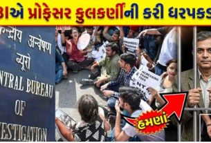 દેશભરમાં ચર્ચાસ્પદ બનેલા NEET-UG 2026 પ્રશ્નપત્ર લીક કેસ (Neet Paper Leak)માં સેન્ટ્રલ બ્યુરો ઓફ ઇન્વેસ્ટિગેશન (CBI) એ મોટી કાર્યવાહી હાથ ધરી છે