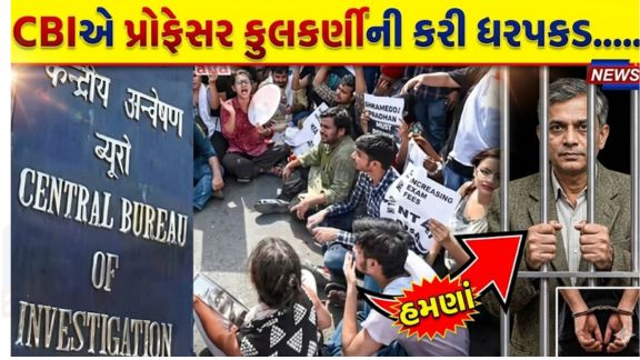 દેશભરમાં ચર્ચાસ્પદ બનેલા NEET-UG 2026 પ્રશ્નપત્ર લીક કેસ (Neet Paper Leak)માં સેન્ટ્રલ બ્યુરો ઓફ ઇન્વેસ્ટિગેશન (CBI) એ મોટી કાર્યવાહી હાથ ધરી છે