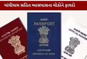 Regional Passport Office Ahmedabad દ્વારા ગાંધીધામ ખાતે ત્રણ દિવસીય “મોબાઇલ પાસપોર્ટ કેમ્પ”(Mobile Passport Camp)નું આયોજન કરવામાં આવ્યું છે