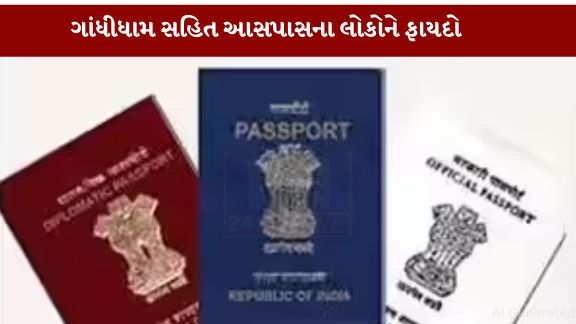 Regional Passport Office Ahmedabad દ્વારા ગાંધીધામ ખાતે ત્રણ દિવસીય “મોબાઇલ પાસપોર્ટ કેમ્પ”(Mobile Passport Camp)નું આયોજન કરવામાં આવ્યું છે