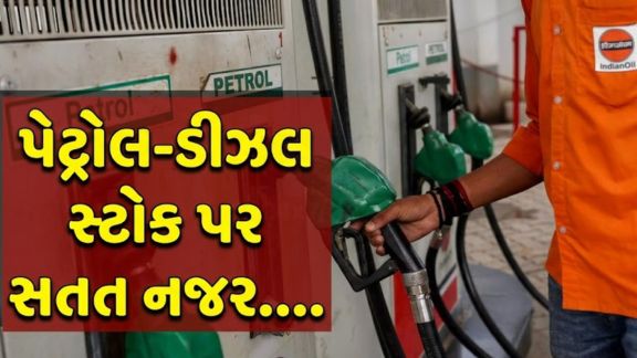 રાજ્યમાં પેટ્રોલ અને ડીઝલ (petrol Diesel)નો પૂરતો જથ્થો ઉપલબ્ધ છે અને તેનો સપ્લાય સંપૂર્ણપણે સામાન્ય છે.