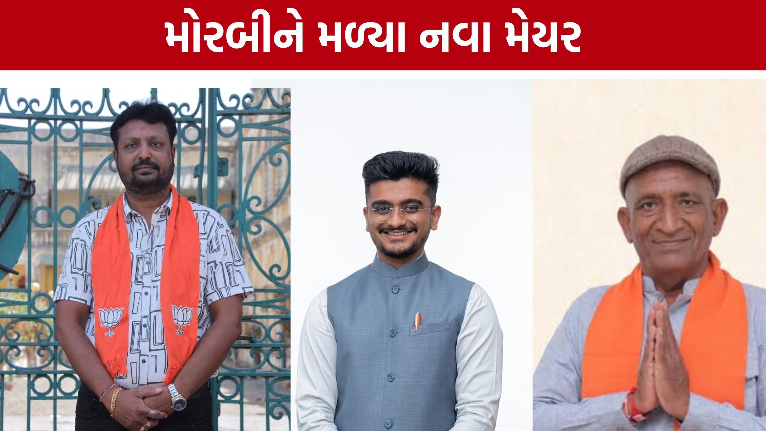 Morbi Mayor: મોરબી મનપાને મળ્યા નવા મેયર,ઉત્તમ સુરાણી પર મુકાયો વિશ્વાસ