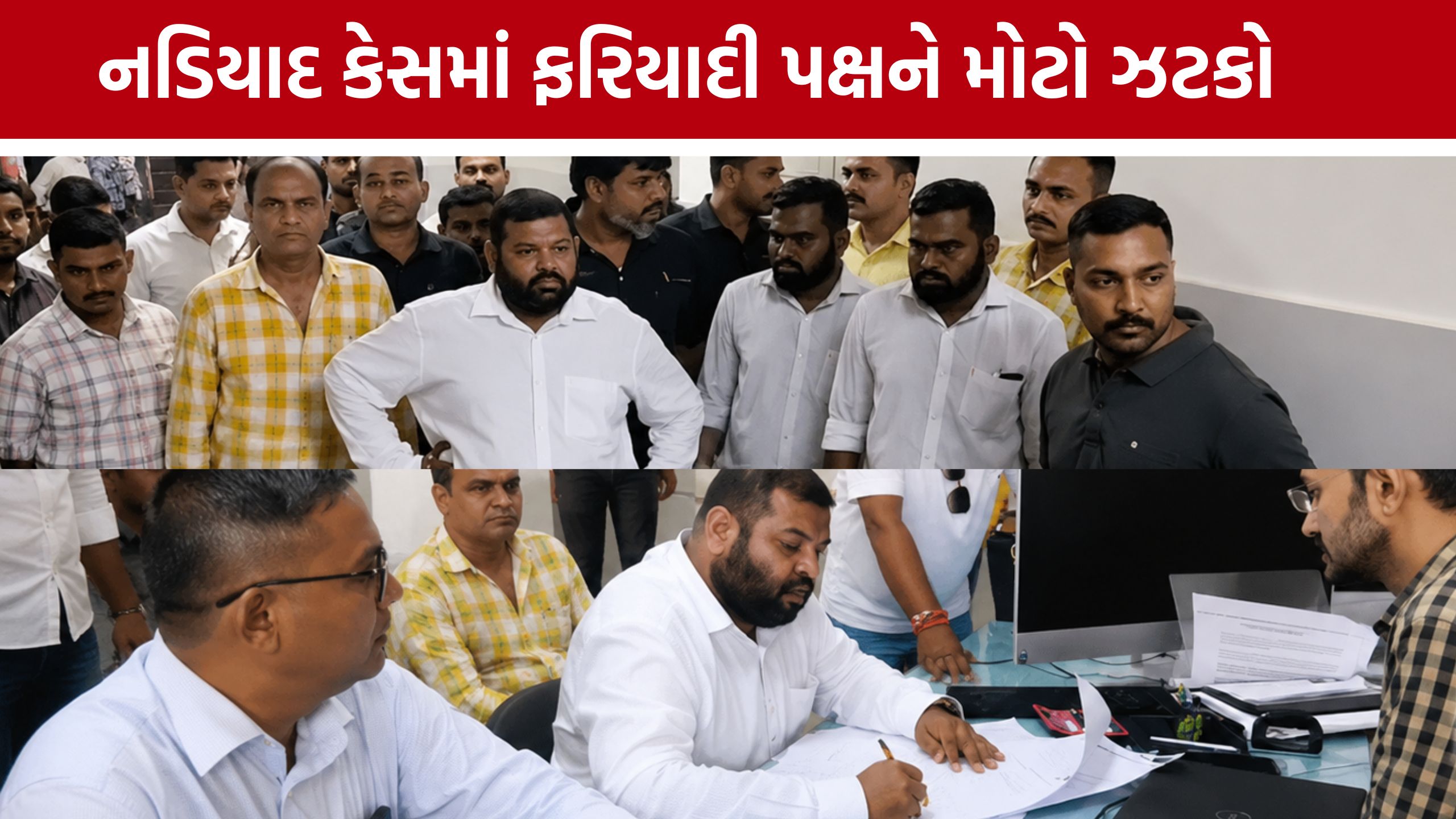 Nadiad Atrocity Case હવે ફરી ચર્ચામાં,સુપ્રીમ કોર્ટનો નિર્ણય