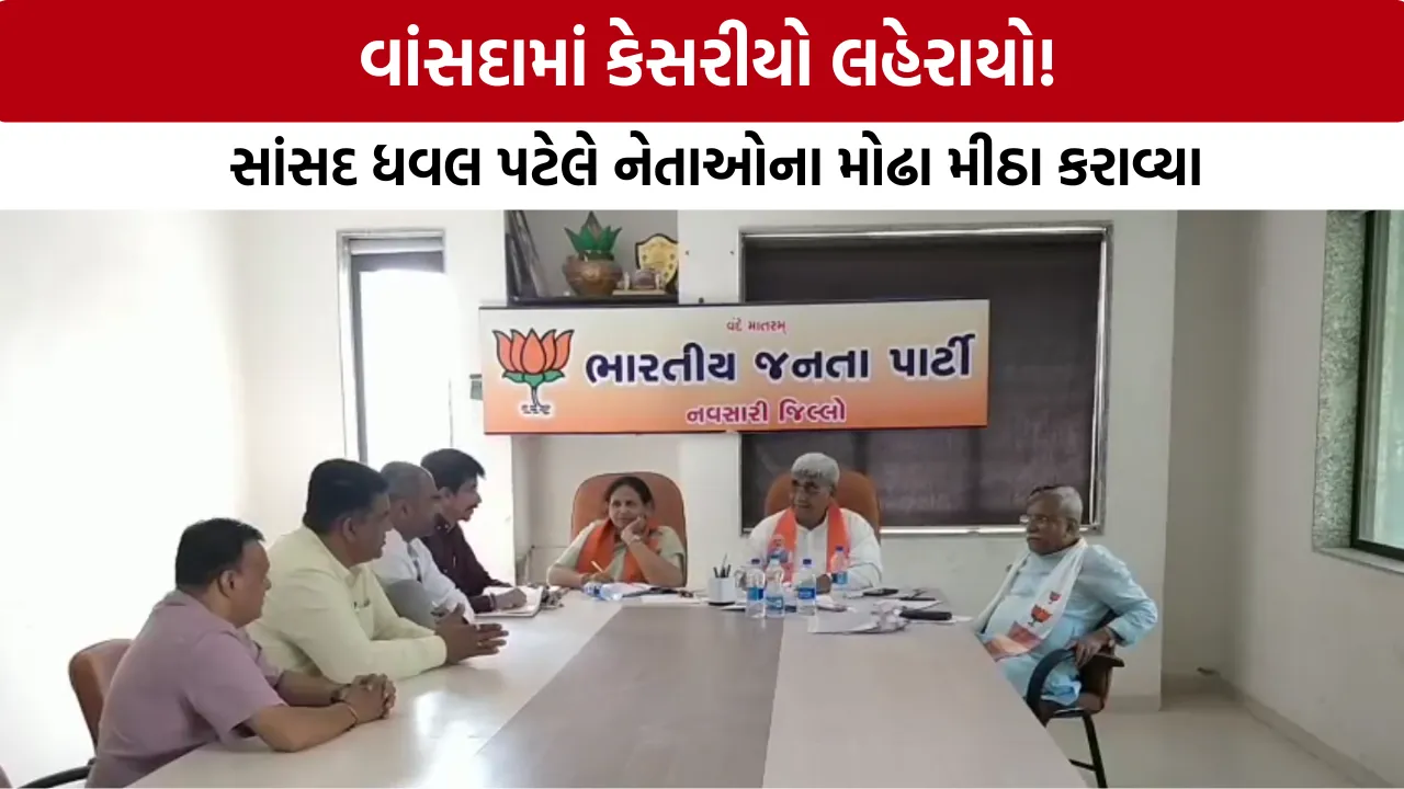 Navsari BJP Sense Process