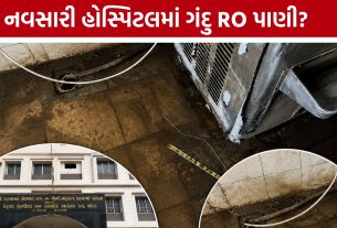 Navsari Referral Hospitalના RO પ્લાન્ટનો વીડિયો વાયરલ