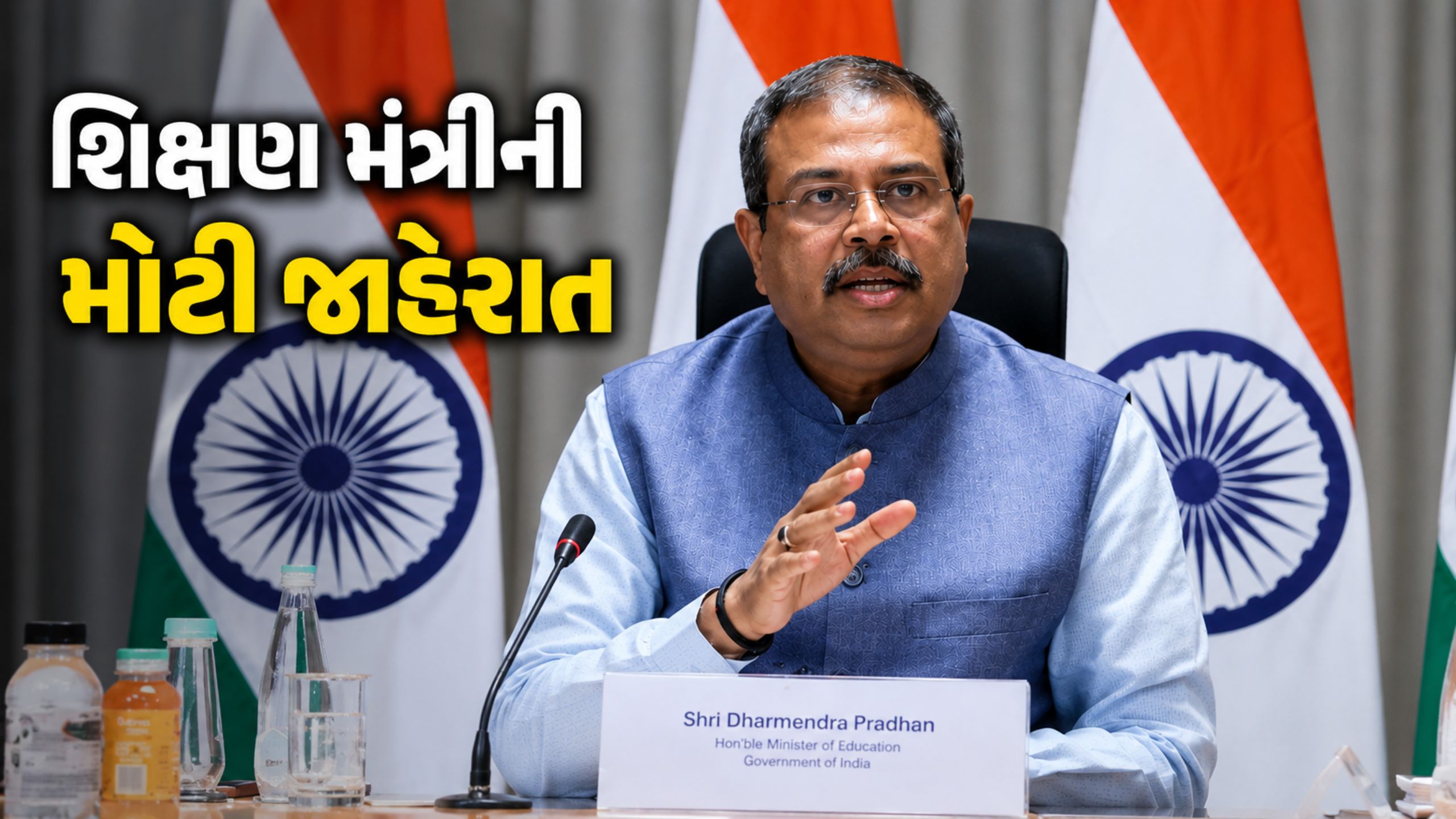 NEET online exam:Dharmendra Pradhanની જાહેરાત