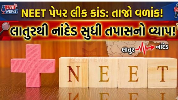 દેશભરમાં ચર્ચાસ્પદ બનેલા NEET-UG પેપર લીક (NEET Paper Leak)કેસમાં CBIએ વધુ એક મોટી કાર્યવાહી કરતા મહારાષ્ટ્રના લાતુર સ્થિત રેણુકાઈ કરિયર સેન્ટરના સ્થાપક શિવરાજ રઘુનાથ મોટેગાંવકરની ધરપકડ કરી છે.