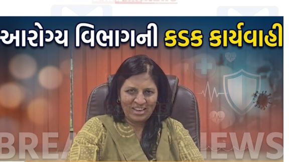 સુરતની સિવિલ (Surat Civil)હોસ્પિટલમાં આરોગ્ય સેવાઓની સ્થિતિ અંગે ગંભીર બેદરકારી સામે આવતા રાજ્યના આરોગ્ય મંત્રીએ કડક વલણ અપનાવ્યું છે