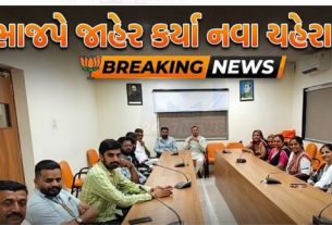 કચ્છ જિલ્લાની રાજનીતિમાં આજે મહત્વપૂર્ણ રાજકીય હલચલ જોવા મળી હતી. ભુજ (Bhuj) સ્થિત ભાજપ કાર્યાલય ‘કમલમ’  (Kamlam)ખાતે યોજાયેલી મહત્વપૂર્ણ બેઠકમાં કચ્છની 9 તાલુકા પંચાયતના આગામી હોદ્દેદારોના નામોને લઈને લાંબી ચર્ચા-વિચારણા બાદ આખરે અંતિમ નિર્ણય લેવામાં આવ્યો હતો.