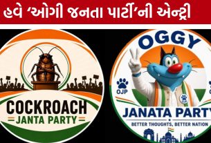 OJP Vs CJP: કોકરોચ જનતા પાર્ટી સામે ઊભી થઈ નવી OJP