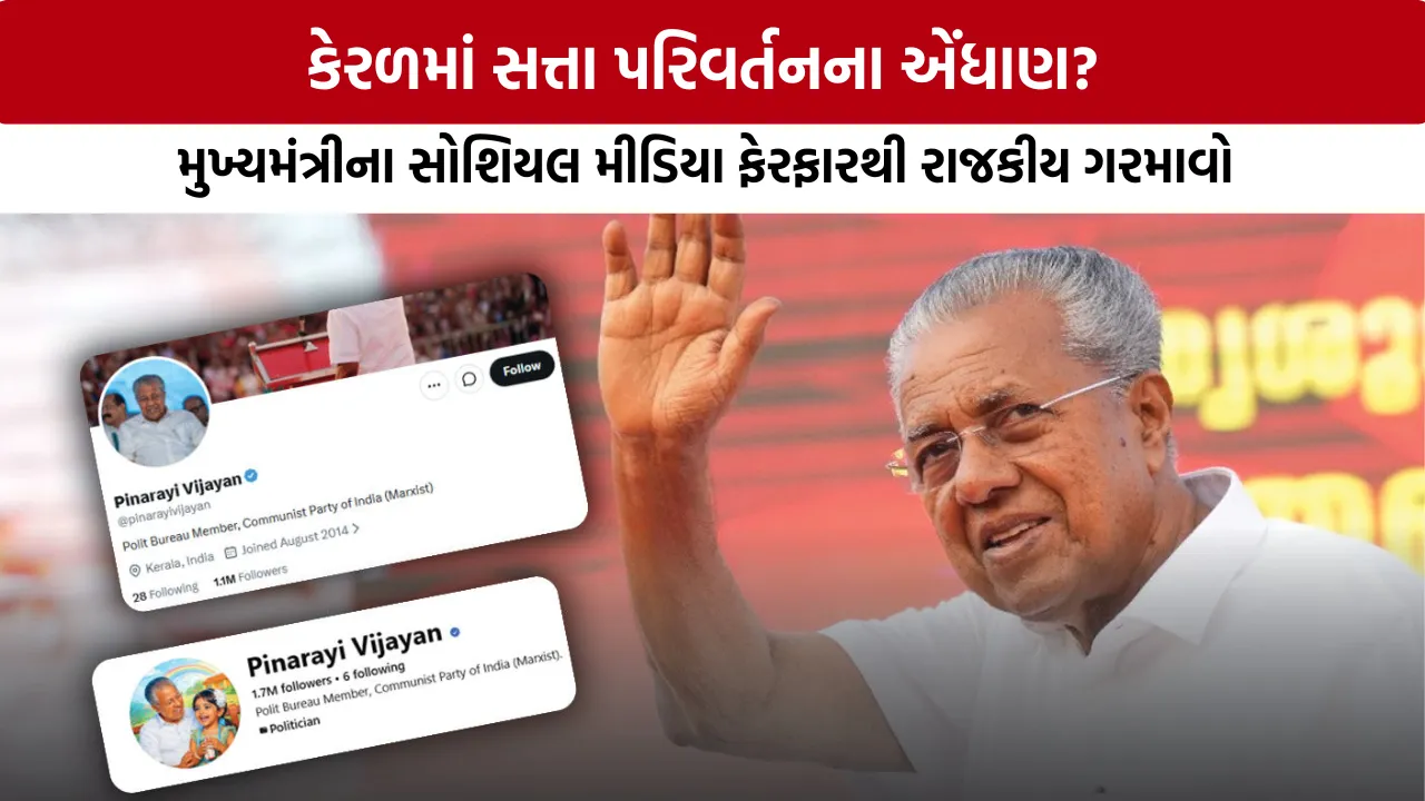 Pinarayi Vijayan Bio Change