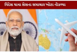 દેશમાં વિદેશ યાત્રા પર ટેક્સ (Foreign Travel Tax) અથવા સેસ લાગુ થવાની અટકળો વચ્ચે વડા પ્રધાન Narendra Modiએ ખુદ આગળ આવી સ્પષ્ટતા કરી છે