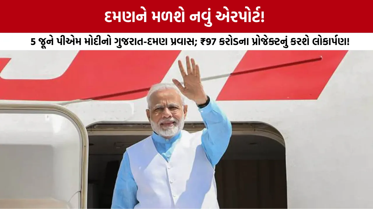 PM Modi Gujarat Visit