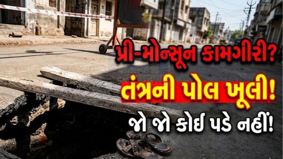 ઝકરિયા મસ્જિદની ગલીમાં પડેલા ભુવા (Potholes)ના કારણે વાહનચાલકો અને રહેવાસીઓ માટે જોખમી પરિસ્થિતિ સર્જાઈ હતી