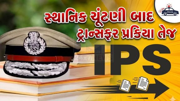 રાજ્ય સરકાર દ્વારા સિનિયર IPS અધિકારીઓની કામગીરી અને હાલની ખાલી જગ્યાઓને ધ્યાનમાં રાખીને નવી બદલી પ્રક્રિયા હાથ ધરાઈ શકે છે