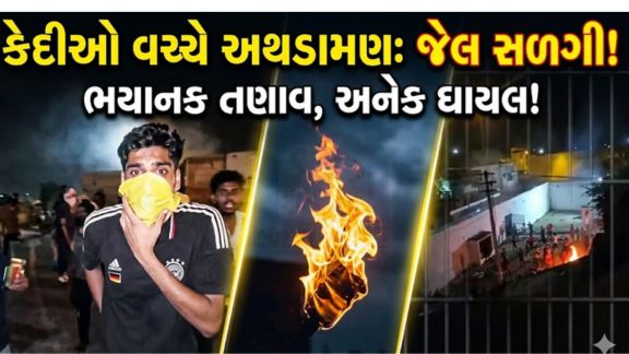 પંજાબના કપૂરથલા (Kapurthala) સ્થિત મોડર્ન જેલ (Jail)માં શનિવારે રાત્રે ભારે હિંસક ઘટના સર્જાઈ હતી