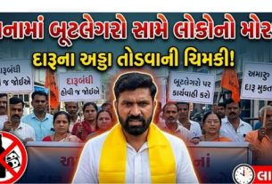 એમ ફોર માર્કેટ પાસે ખુલ્લેઆમ ચાલતા દારૂના અડ્ડા સામે સ્થાનિકો અને મહિલાઓએ મળીને ‘જનતા રેડ’ (Public Raids)પાડી હતી