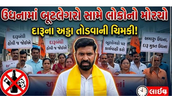 એમ ફોર માર્કેટ પાસે ખુલ્લેઆમ ચાલતા દારૂના અડ્ડા સામે સ્થાનિકો અને મહિલાઓએ મળીને ‘જનતા રેડ’ (Public Raids)પાડી હતી