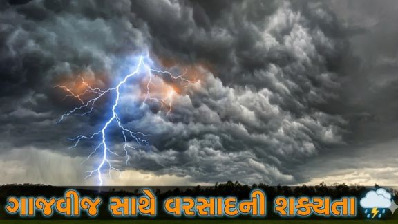 રાજ્યમાં સાયક્લોનિક સર્ક્યુલેશન અને ટ્રફ સક્રિય થતા વરસાદી(Rain) માહોલ બન્યો છે