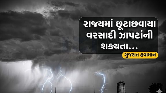 આગામી દિવસોમાં ગુજરાતમાં ગરમી, પવન અને વરસાદ(Rain)નો મિશ્ર માહોલ જોવા મળશે