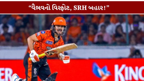 IPL 2026ની એલિમિનેટર મેચમાં રાજસ્થાન રોયલ્સે Rajasthan Royalsસનરાઇઝર્સ હૈદરાબાદને 47 રને હરાવીને ક્વોલિફાયર-2માં શાનદાર એન્ટ્રી કરી છે