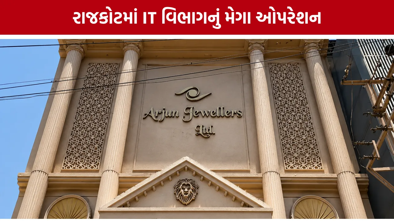 Rajkot Arjun Jewellers Income Tax Raid