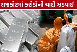 રાજકોટ:ચાંદીના મોટા કૌભાંડની તપાસ તેજ,GST અને DRI એક્શનમાં