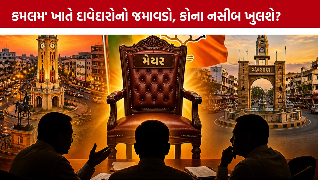 BJP Sense Process Rajkot Mehsana