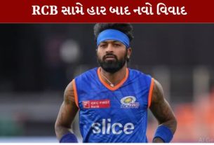 હાલ સુધી હાર્દિક પંડ્યા (Hardik Pandya) કે મુંબઈ ઈન્ડિયન્સ તરફથી આ મુદ્દે કોઈ સત્તાવાર સ્પષ્ટતા કરવામાં આવી નથી