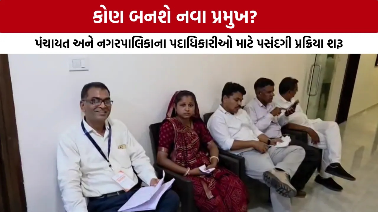 Sabarkantha BJP Sense Process