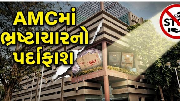 અમદાવાદ AMCમાં મોટું કૌભાંડ: પૂર્વ ઝોનના 4 અધિકારીઓ સસ્પેન્ડ, 20 લાખના નુકસાનનો આરોપઅમદાવાદ મ્યુનિસિપલ કોર્પોરેશનમાં ભ્રષ્ટાચાર સામે મોટી કાર્યવાહી કરવામાં આવી છે
