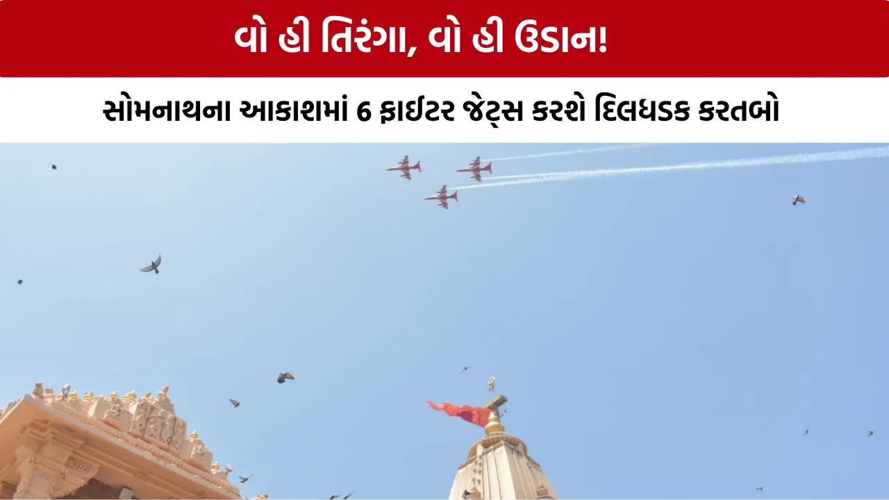 Suryakiran Air Show Somnath
