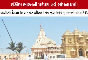 Somnath Amrutparv 2026